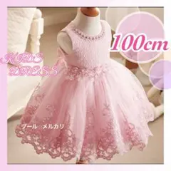 子供ドレス キッズドレス 発表会 ピンク 女の子ドレス パール 100cm