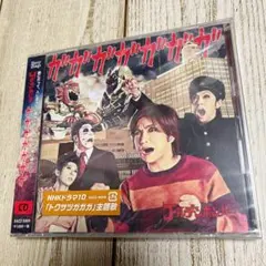 【新品】ゴールデンボンバー　CD　ガガガガガガガ　こんにちは孤独