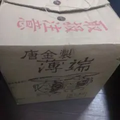 2025年最新】薄端 共耳山水の人気アイテム - メルカリ