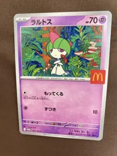 2025年最新】マクドナルド ラルトスの人気アイテム - メルカリ