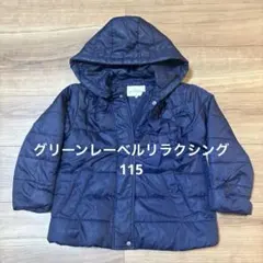 GREEN LABEL RELAXING 中綿コート 115