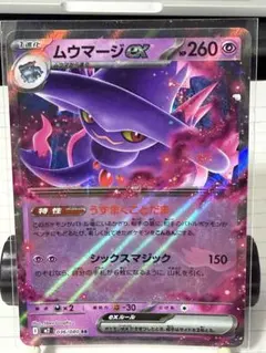 ムウマージEX 036/080 RR