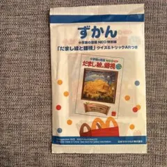 ハッピーセットえほん だまし絵と雑誌 小学校の図鑑 NEO 特別版