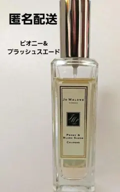 Jo MALONE ピオニー & ブラッシュスエード ジョーマローン
