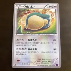 カビゴン C XY10 めざめる超王 057/078 - メルカリ