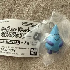 【匿名配送】Daisuke Kondo めじるしアクセサリー ametsubu