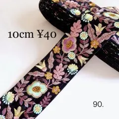 約6cm幅　10cm単位切り売り　インド刺繍リボン