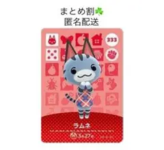 【まとめ割】あつ森amiiboカード ラムネ 在庫×2