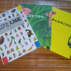 こびと　本3冊セット