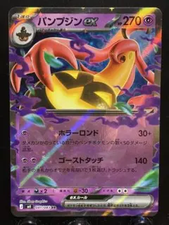 【楽々堂】ポケカ ドーパオリパ当選品 180円 パンプジンex RRのサムネイル