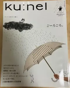 ku:nel(クウネル) 2冊セット - メルカリ