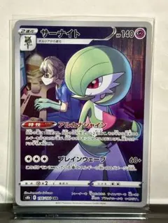 サーナイト CHR S8b VMAXクライマックス 196/184