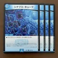 99067 シナプスキューブ