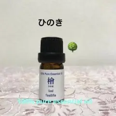 特別価格●檜●エッセンシャルオイル●森林浴のサムネイル