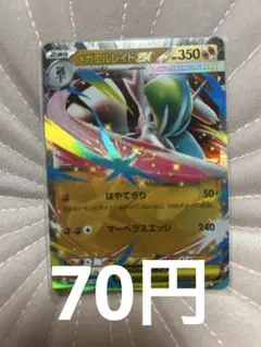 メガエルレイドex RR ムニキスゼロ　ポケモンカード