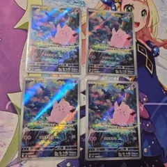 シ*★様 ポケモンカード ピッピAR　4枚セット