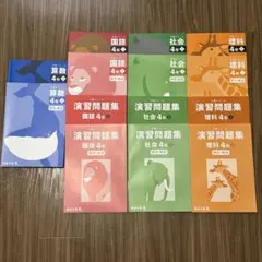 2026年最新】予習シリーズ 4年の人気アイテム - メルカリ
