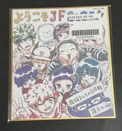 夜桜さんちの大作戦 デジタル版週刊少年ジャンプ 応募者全員サービス 複製ミニ色紙