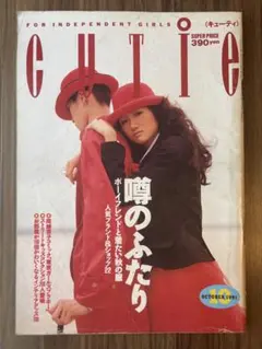 CUTie★キューティー 1991年10月号