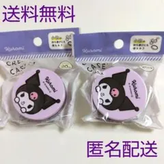 【未開封品】クロミ クリームケース 2個セット トラベル携帯 小物入れ サンリオ