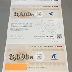 ニッポンレンタカー 株主優待券 ニッポンレンタカーご利用優待券 東京センチュリー