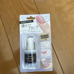 ネイルマスキングリキッドY ネイル　マネキュアのサムネイル