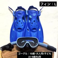 Reef Tourer シュノーケルセット フィンLサイズ　ゴーグル　セット販売