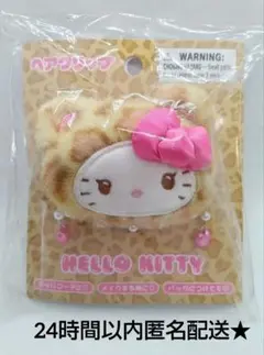 サンリオ　キティ　ヘアクリップ　ギャルクマ　前髪クリップ　ヒョウ柄