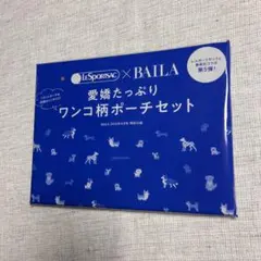 【新品・未開封】LESPORTSAC × BAILA ワンコ柄ポーチセット
