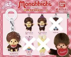 モンチッチめじるしアクセサリー2 3点セット