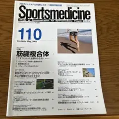Sportsmedicine 2009年5月号 110号