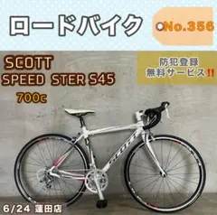 ロードバイク SCOTT SPEED STER S45 スコット 700cのサムネイル