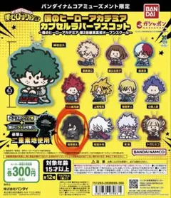 ヒロアカ　カプセルラバーマスコット 第2回雄英高校オープンスクール 相澤消太