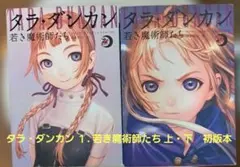2026年最新】タラダンカン セットの人気アイテム - メルカリ
