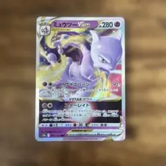 ミュウツーVSTAR RRR S12a VSTARユニバース 051/172
