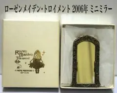 ローゼンメイデン トロイメント 2006 ミニミラー nのフィールド