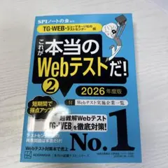 TG-WEB 2025,26年版 攻略法解説本