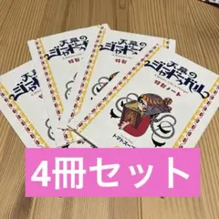 ミステリーボニータ10月号付録 『天幕のジャードゥーガル』特製ノート