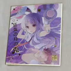 プロセカ 東雲絵名 ミニ色紙 51b 荊棘の道は何処へ 特訓後 - メルカリ
