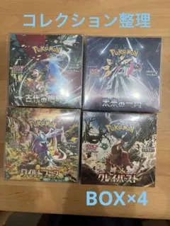 ポケモンカードBOX4種【シュリンク付き】