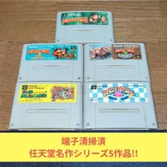 周年祭価格865 SFC 任天堂名作シリーズ5作品セット