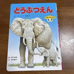 どうぶつえん　加藤由子