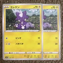 ①ポケモンカード　エレズン　1枚30円のサムネイル