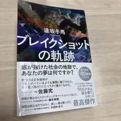 ブレイクショットの軌跡