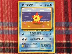 ヒトデマン ○ 拡張シート第3弾(緑版) ポケカ 旧裏 2枚セット まとめ