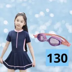 ワンピース水着　ラッシュガード　ゴーグル付き　130 水遊び　海　プール　可愛い