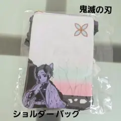 新品　鬼滅の刃　ショルダーバッグ　胡蝶しのぶ　ミニバック