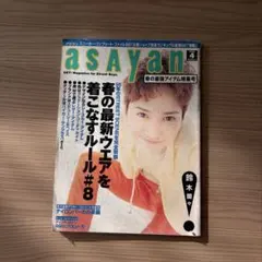 雑誌 ASAYAN アサヤン 1998年9月号 藤原ヒロシ グッドイナフ - メルカリ