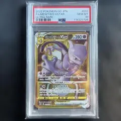 【PSA10】ミュウツーVstar UR ワンオ―ナ―品 PSA10鑑定済〕ミュウツーVSTAR【UR】{091/071}