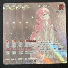 2026年最新】さくらみこ ホロカ srの人気アイテム - メルカリ